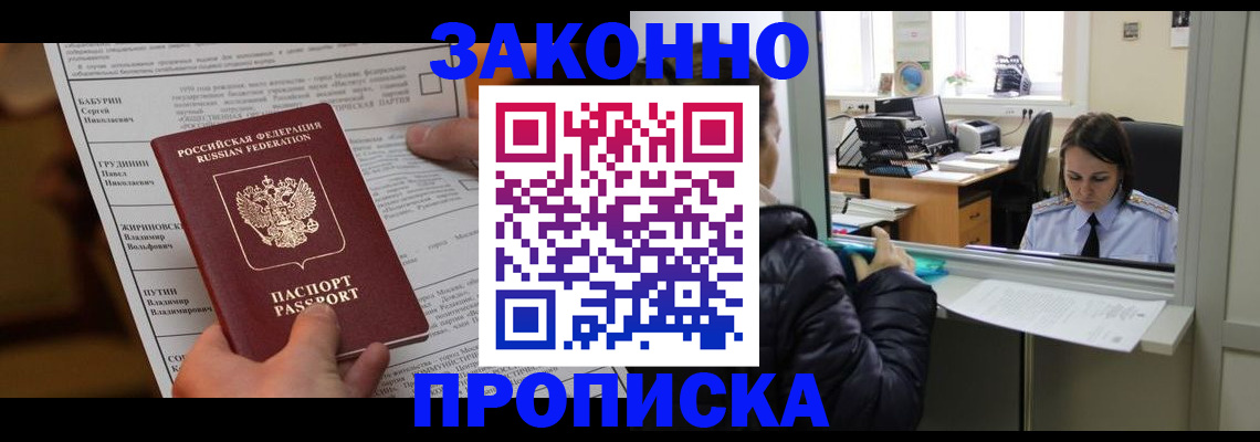 прописка штамп в Николаевске-на-Амуре