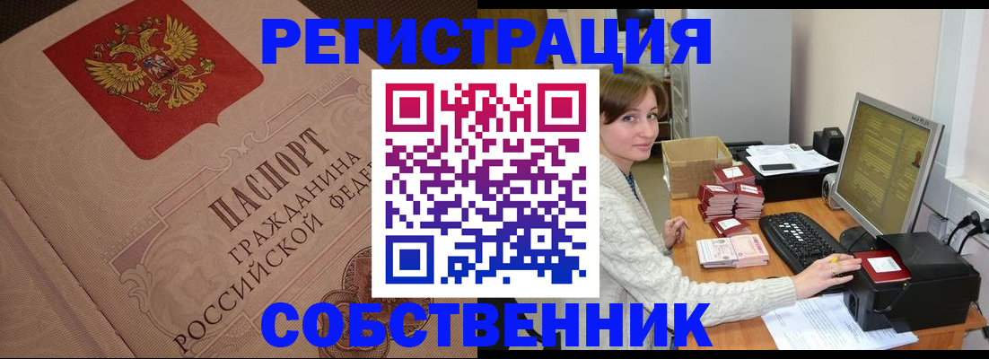 временная регистрация в квартире в Николаевске-на-Амуре